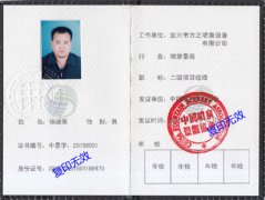 二级项目经理