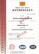 质量管理体系认证证书