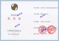 喷泉景观会员证